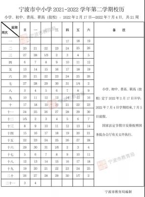 宁波中小学新学期校历来了！开学这些要注意