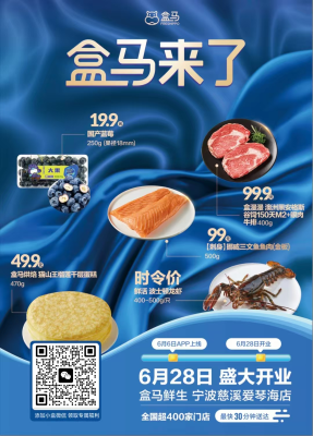 6月28日开业！慈溪盒马来了~