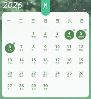 放假通知：连休3天，不调休！